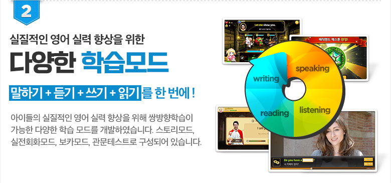실질적인 영어 실력 향상을 위한 다양한 학습모드