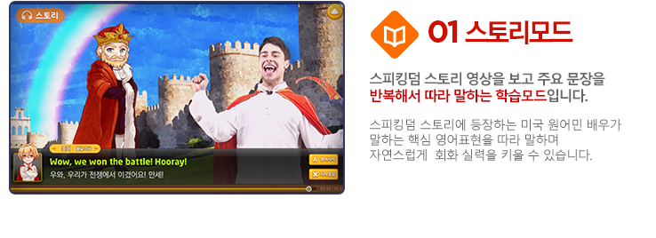1. 스토리모드. 스토리영상을 보고 일정 구간을 반복해서 따라 말하는 학습모드입니다.