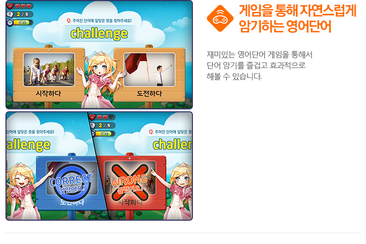 다양한 체허학습 중심의 액티브한 단어 학습