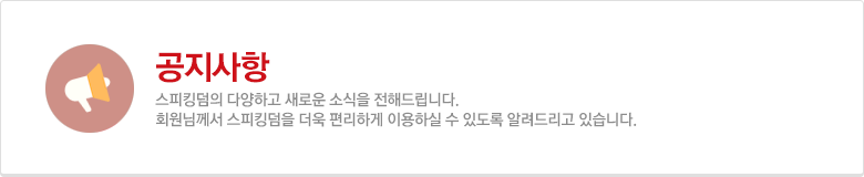  공지사항