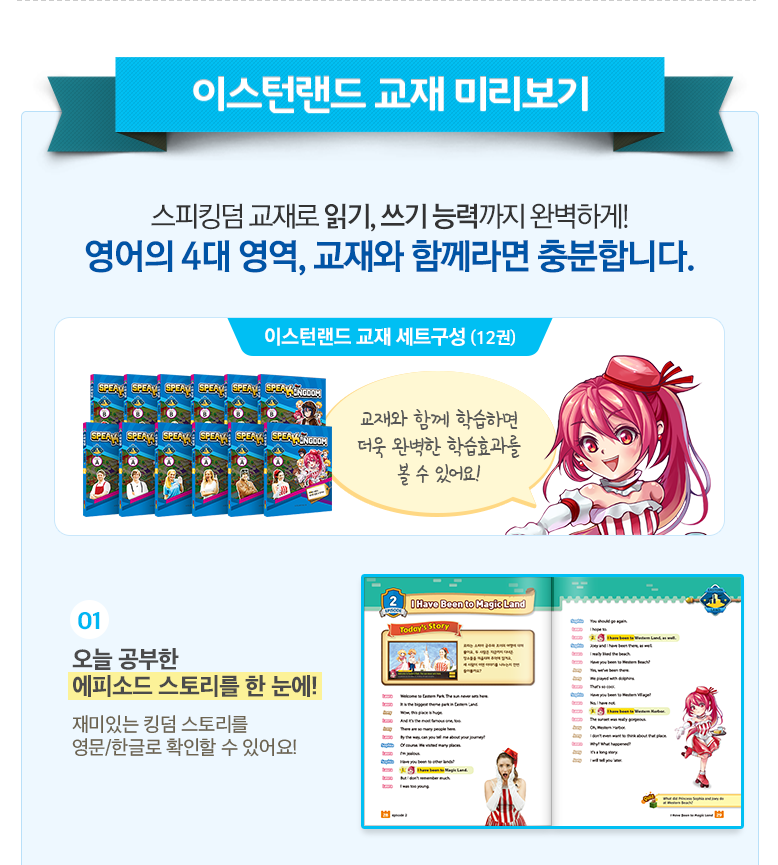 이스턴랜드