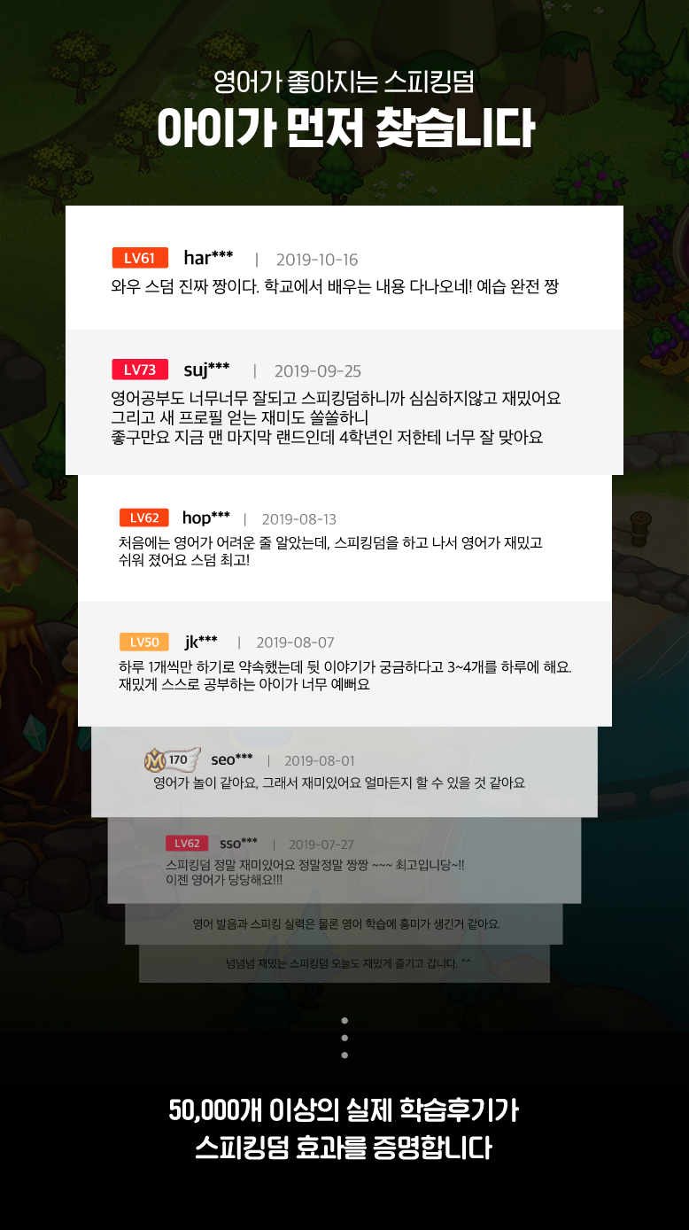 영어가 좋아하는 스피킹덤 아이가 먼저 찾습니다.