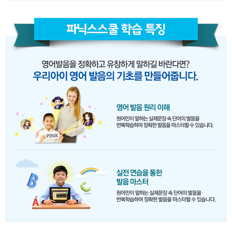 파닉스스쿨 이미지