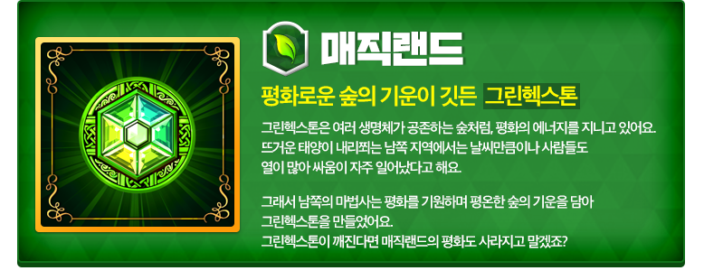 매직랜드 헥스톤 소개