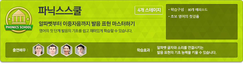 파닉스스쿨